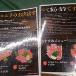 焼肉 ヨコムラ - メヌー⑥