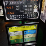 焼肉 ヨコムラ - かんばん