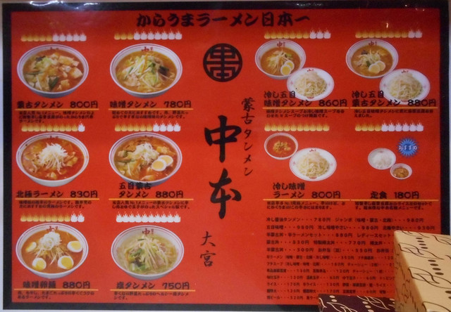 作り置きのラーメンなんて初めて見ました 蒙古タンタン麺 800円 By Cabbage Hiroko 蒙古タンメン中本 大宮店 大宮 ラーメン 食べログ 作り置きのラーメンなんて初めて見ました 蒙古タンタン麺 800円 By Cabbage Hiroko 蒙古タンメン中本 大宮店 大宮 ラーメン 食べログ