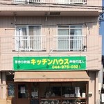 キッチンはうす - 外観