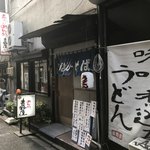 吉野屋 - 