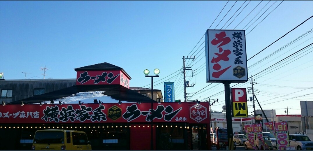 壱角家 春日部店 （イチカクヤ） - 一ノ割/ラーメン | 食べログ 壱角家 春日部店 (一ノ割/ラーメン)