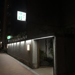 つきぢ田村 - 外観