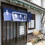 若松 - エエ雰囲気ですな。