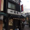 麺や 璃宮 亀戸店