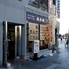 丸政そば 甲府駅南口店