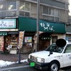 相州そば 関内本店