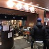 根室花まる JRタワーステラプレイス店