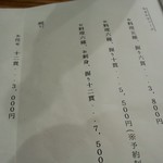 鮨 おくの - コースの案内