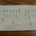 鮨 おくの - 日本酒メニュー