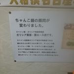 ちゃんこ大政  - 豚肉が変わりました