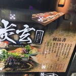 3時間食べ飲み放題 2980円 個室居酒屋 炭玄 - 