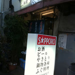 大衆割烹 すみれ - 