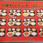 台湾料理 シンオウ - メニュー