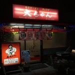 Ramen Daichan - 