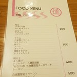 燻製バル けむりば - フードメニュー