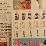 ホルモン酒場とん平 - 日本酒のメニュー