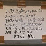 やきとり良太 - 2018.1.27時点の店頭表記　