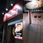 ファイヤーバーグ - 