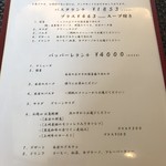 パッパーレ - ランチメニュー1【メニュー】