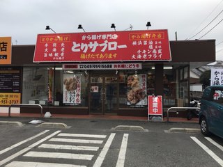 Karaage Semmonten Torisaburo- - 