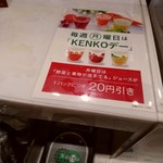 ベジテリア - 毎週月曜は「KENKOﾃﾞｰ」