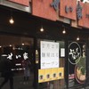 せい家 戸越銀座店