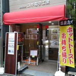 ほっとマン - 店構え