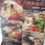 台湾料理故宮 - 