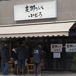 支那ソバ 小むろ - 