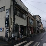 住田製パン所 - 大正5年創業