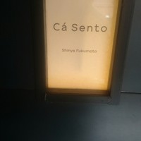 カセント - 