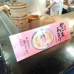 丸亀製麺 笠間店 - 