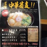 上州濃厚中華蕎麦 はたお商店 前橋店 - 