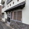日進食堂 本店
