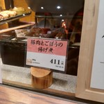 おばんざい工房 まつおか - 豚肉とごぼうの揚げ煮の商品札