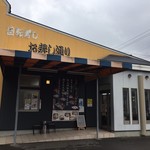 お寿し通り 古川本店 - 