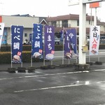 お寿し通り - のぼりで今日とれたてがわかります。