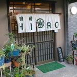 HIRO - 隣はお米屋さん