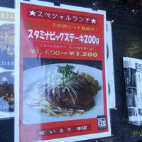 和牛熟成牛とシチリアワイン せいとう 本店 - スペシャルランチ