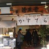 清風堂 太宰府天満宮通り店