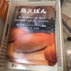 高久ぱん 大船ルミネ店