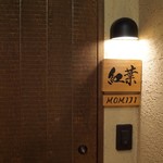 花仙庵 仙仁温泉 岩の湯 - 