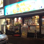 九州じゃんがららあめん - 