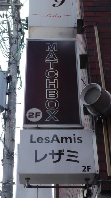 マッチボックス（MATCHBOX） - 福島（バー）の写真