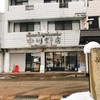 中川餅店