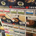 武蔵野うどん 肉そば ユーソウル - 