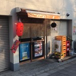 直会スタンド 宮 - 