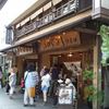 あなごめしうえの 宮島口本店