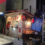 たこたまや - 小さな店ですよー